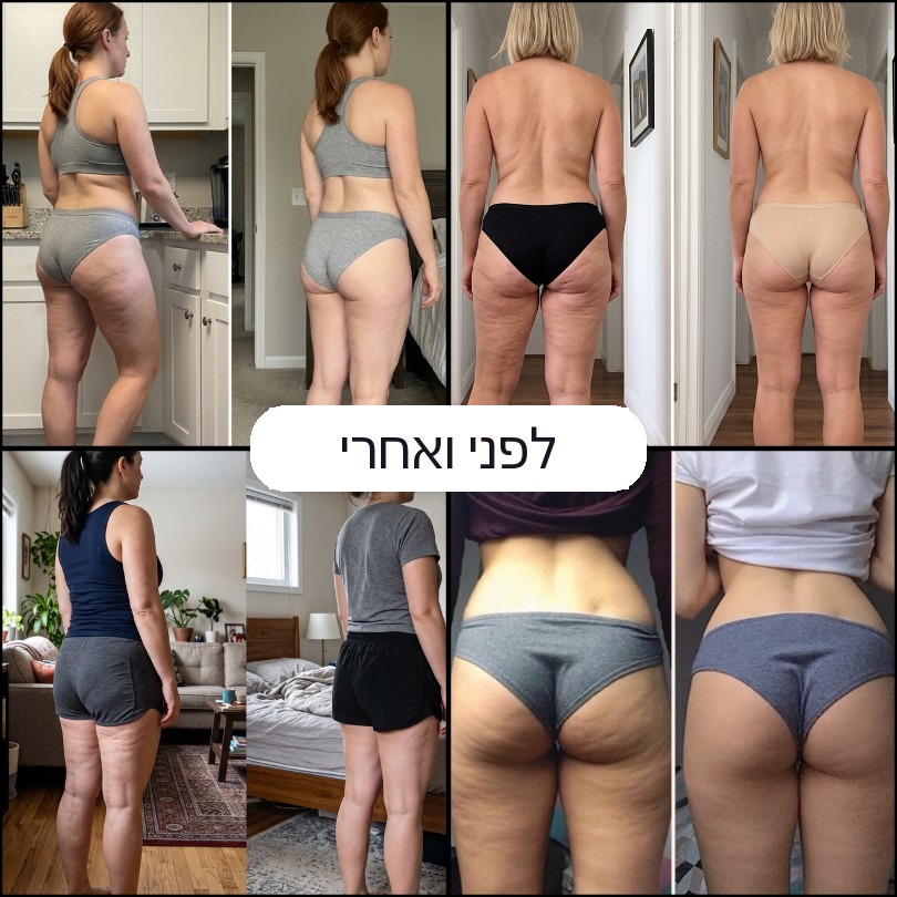 לפני ואחרי